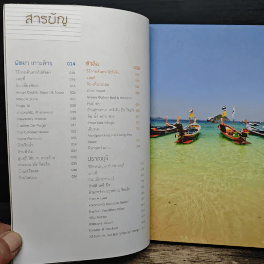 เกาะฮ็อต ทะเลฮิต เที่ยวสนุก กินอร่อย 100 ที่พัก - เพลินวาน รูปที่ 7
