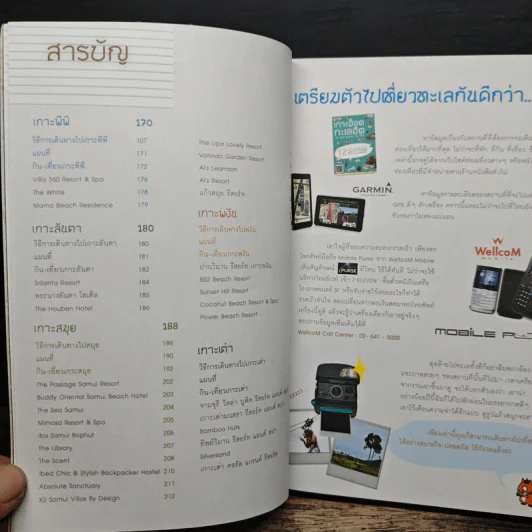 เกาะฮ็อต ทะเลฮิต เที่ยวสนุก กินอร่อย 100 ที่พัก - เพลินวาน รูปที่ 9