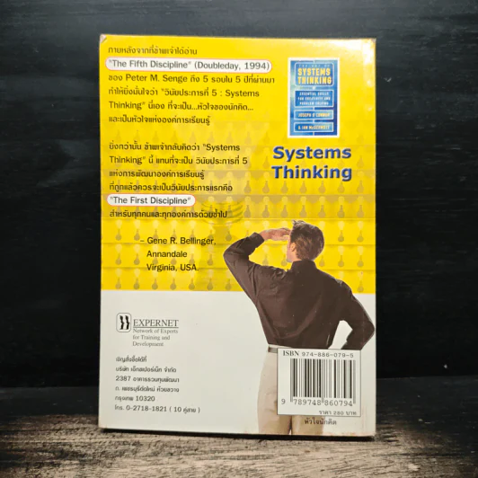 Systems Thinking หัวใจนักคิด - Joseph O'Cornor รูปที่ 2