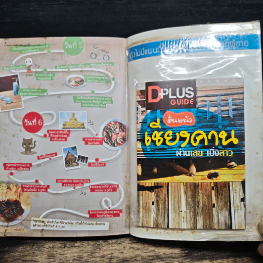 ฮั่นแน้ว เชียงคาน ผ่านเลย เบิ่งลาว - DPLUS GUIDE รูปที่ 11