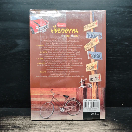 ฮั่นแน้ว เชียงคาน ผ่านเลย เบิ่งลาว - DPLUS GUIDE รูปที่ 2