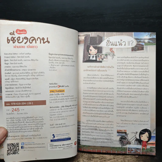 ฮั่นแน้ว เชียงคาน ผ่านเลย เบิ่งลาว - DPLUS GUIDE รูปที่ 6
