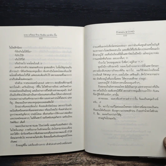 นาย(เกือบ)ร้ายกับยัย(แกล้ง)บื้อ - ป้าหนอน, O-HO รูปที่ 8