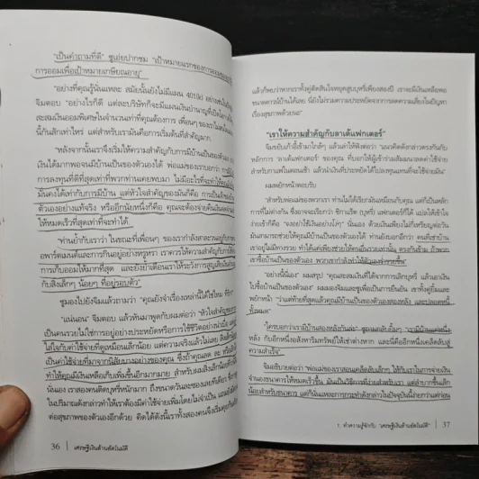 The Automatic Millionaire เศรษฐีเงินล้านอัตโนมัติ - David Bach, จักรพงษ์ เมษพันธุ์ รูปที่ 11