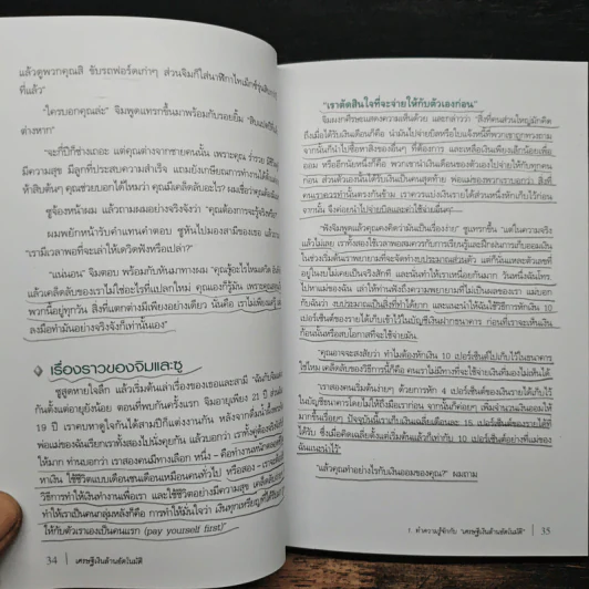 The Automatic Millionaire เศรษฐีเงินล้านอัตโนมัติ - David Bach, จักรพงษ์ เมษพันธุ์ รูปที่ 10