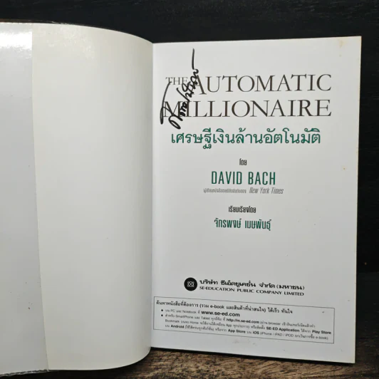 The Automatic Millionaire เศรษฐีเงินล้านอัตโนมัติ - David Bach, จักรพงษ์ เมษพันธุ์ รูปที่ 6