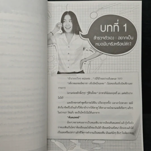 กว่าจะเป็นหมอฝัน - Dek-D รูปที่ 9