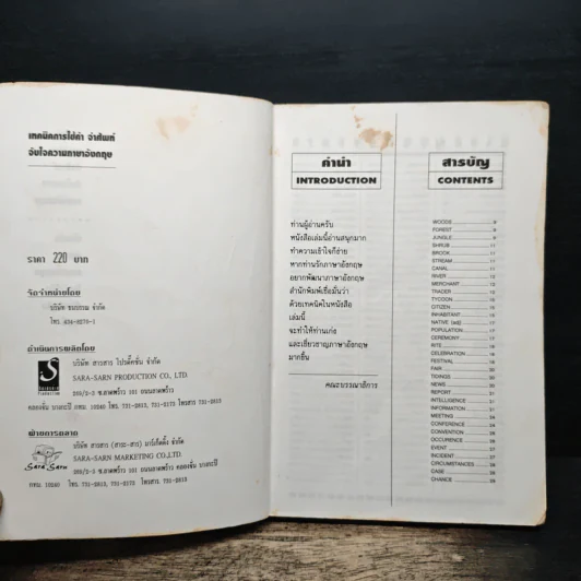เทคนิคการใช้คำ จำศัพท์ จับใจความภาษาอังกฤษ รูปที่ 6