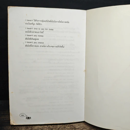 เทคนิคการใช้คำ จำศัพท์ จับใจความภาษาอังกฤษ รูปที่ 10