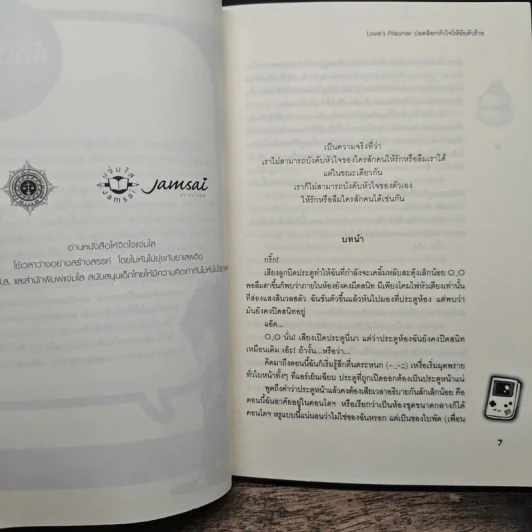 Love's Prisoner ปลดล็อกหัวใจให้ยัยตัวร้าย - หนุ่มกรุงโซล รูปที่ 7