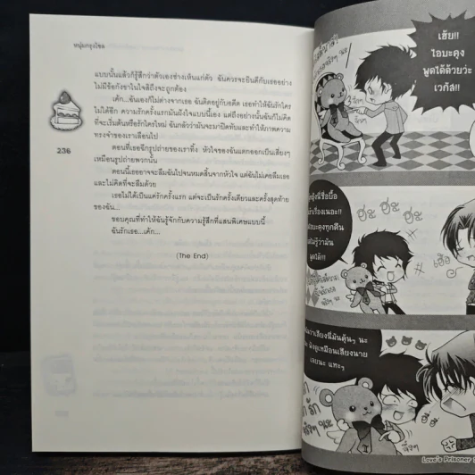 Love's Prisoner ปลดล็อกหัวใจให้ยัยตัวร้าย - หนุ่มกรุงโซล รูปที่ 9