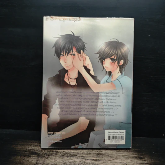 Love's Prisoner ปลดล็อกหัวใจให้ยัยตัวร้าย - หนุ่มกรุงโซล รูปที่ 2