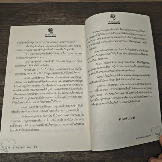 รอยจูบหมื่นพันดีกรี3 - ถัทราพร รูปที่ 8