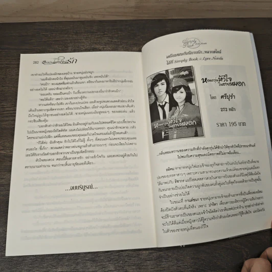 สาวบ้านไร่หัวใจมีรัก รูปที่ 8
