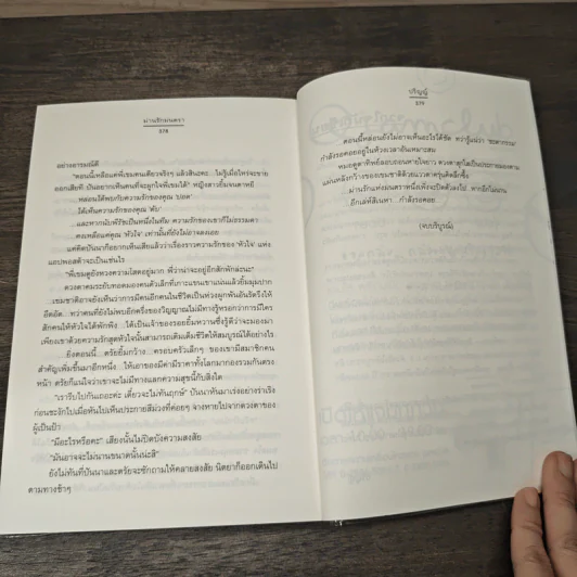 ม่านรักมนตรา - ปริญญ์ รูปที่ 8