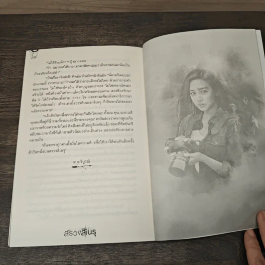 สรวงสิเนรุ - อาพัชรินทร์ รูปที่ 8