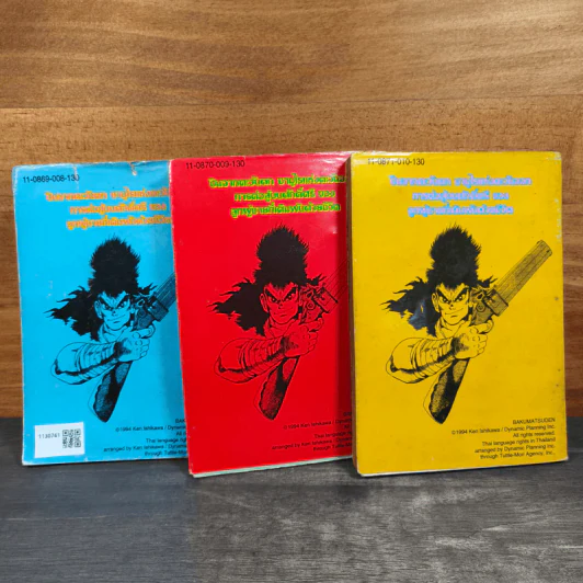 ปืนเหี้ยมซามูไรโหด เล่ม 1-3 - Ken Ishikawa รูปที่ 2