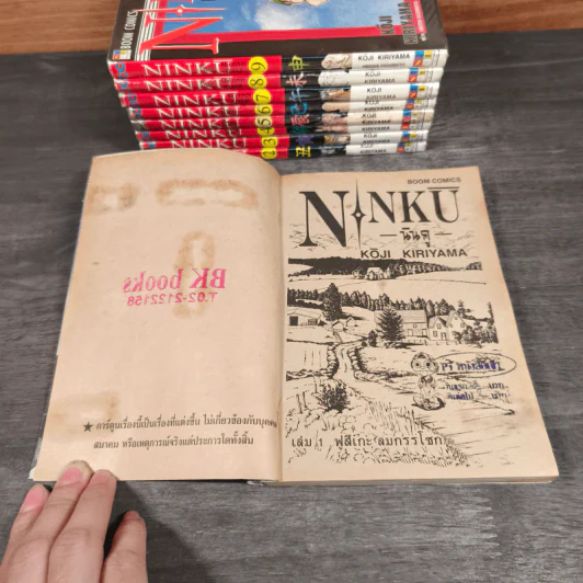 Ninku นินคู 9 เล่มจบ - Koji Kiriyama รูปที่ 7