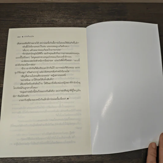 ชาตรีนฤมิต - หัสวีร์ รูปที่ 8