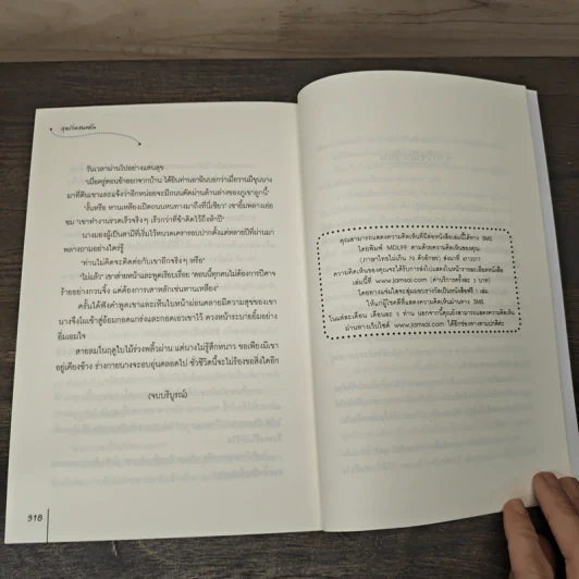สุดรักแสนแค้น - เตี่ยนซิน รูปที่ 8