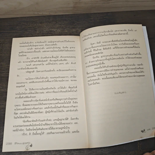รักละมุน...สูตรหัวใจ - แมกไม้ รูปที่ 8