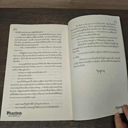 Phantom พรายพรางเงา - เดือนสิงห์ รูปที่ 8