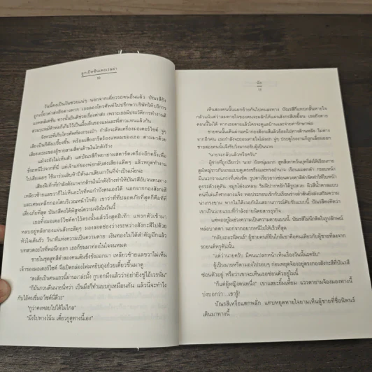 ลูกเป็ดซินเดอเรลล่า - นัธ รูปที่ 7