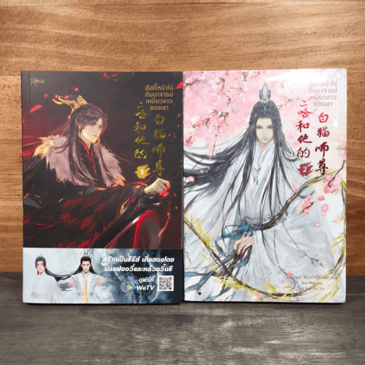 ฮัสกี้หน้าโง่กับอาจารย์เหมียวขาวของเขา เล่ม 1-2 - โร่วเปาปู้ชือโร่ว (rou bao bu chi rou) รูปที่ 1