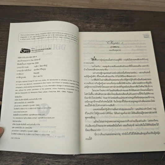 สยบรักจอมบงการ - นันทมาลี รูปที่ 6