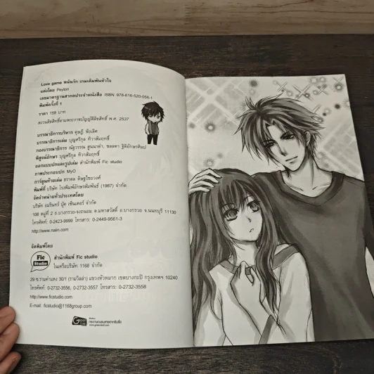 Love Game พนันรักเกมเดิมพันหัวใจ - Peyton รูปที่ 6