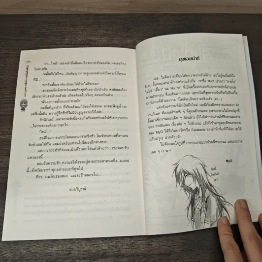 Love Game พนันรักเกมเดิมพันหัวใจ - Peyton รูปที่ 8