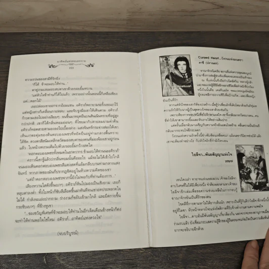 อาทิตย์แห่งทะเลทราย - ลิปิการ์ (เด็กทะเล) รูปที่ 8