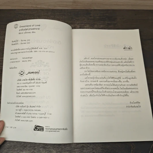 อาทิตย์แห่งทะเลทราย - ลิปิการ์ (เด็กทะเล) รูปที่ 6