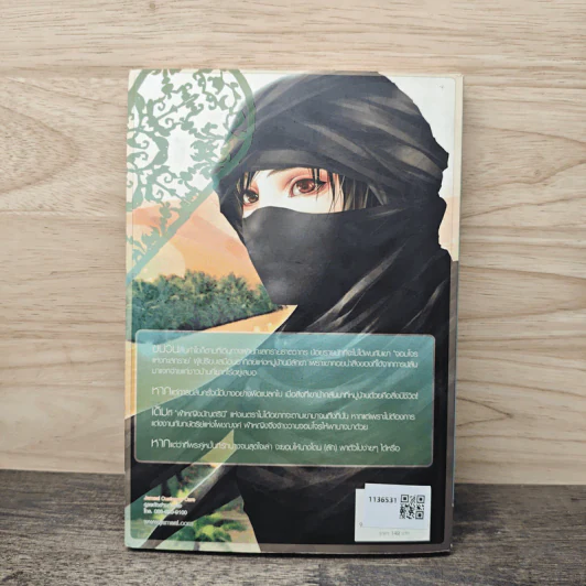 อาทิตย์แห่งทะเลทราย - ลิปิการ์ (เด็กทะเล) รูปที่ 5