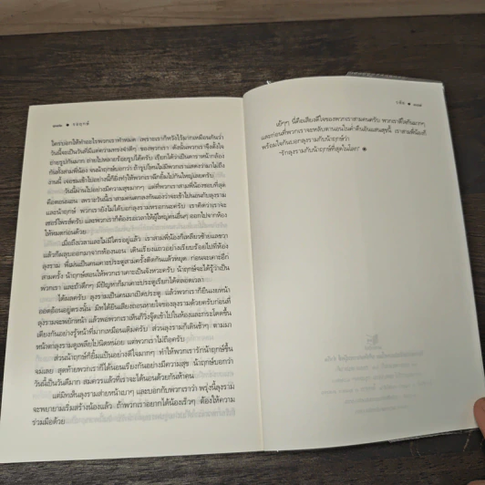 รอรฤกษ์ - รพัด รูปที่ 8