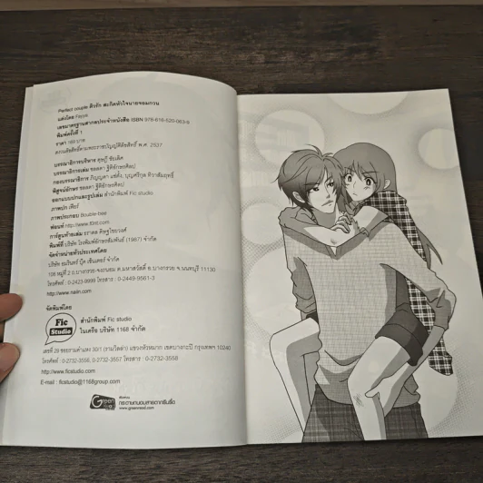 Perfect Couple ติวรักสะกิดใจนายจอมกวน - Fayya รูปที่ 6