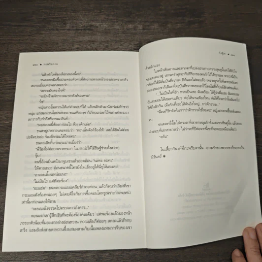กะพริบกาล - กัลฐิดา รูปที่ 8