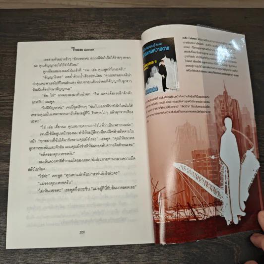 มิดไนท์เอเจนซี่กับคดีพินัยกรรมบ้านสเตอร์ลิง - Michael Siverling รูปที่ 8