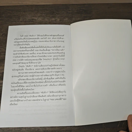 มังกรอันดามัน - พันทิวา รูปที่ 8