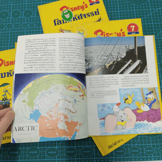 Disney's โลกมหัศจรรย์ เล่ม 1-13,15-17,19-20 รวม 18 เล่ม รูปที่ 8