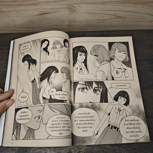 Mask หน้ากากหนังมนุษย์ - เตมัน รูปที่ 8