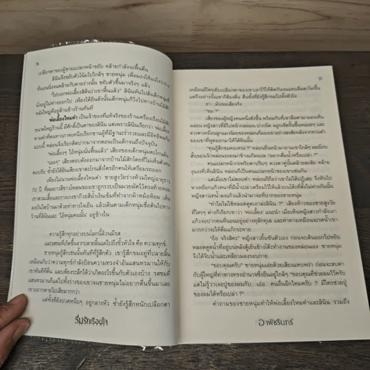 ร่มรักเรือนใจ - อาพัชรินทร์ รูปที่ 7