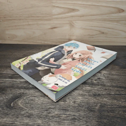 Library Poker อลวนนักรักหนุ่มหน้าใส - TheLittleFinger รูปที่ 3