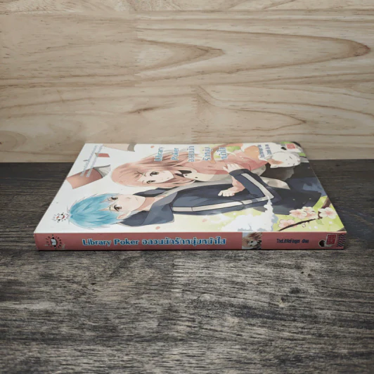 Library Poker อลวนนักรักหนุ่มหน้าใส - TheLittleFinger รูปที่ 2