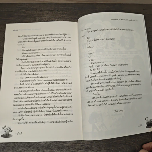 Bloodline 'SS' สงครามรักร้ายสุดท้ายคือเธอ! - silly sis รูปที่ 8