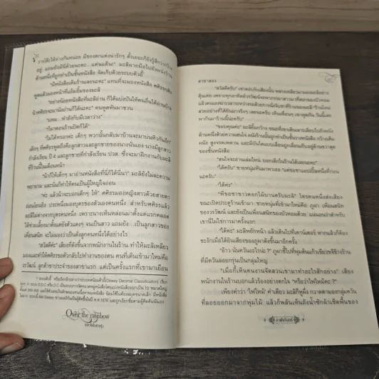Over the Rainbow เปลวไฟในสายรุ้ง - อาพัชรินทร์ รูปที่ 7