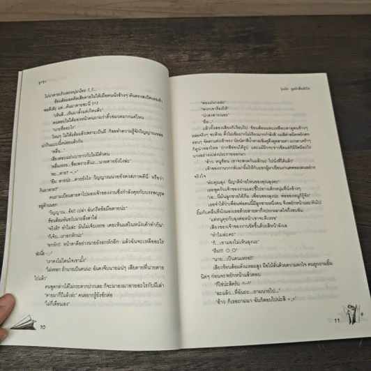 วุ่นนักทูตรักสื่อหัวใจ - ลูกชุบ รูปที่ 7