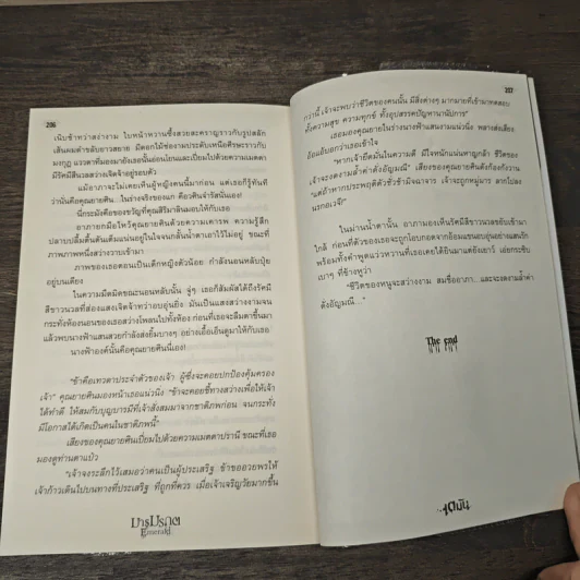 มารมรกต Emerald - เตมัน รูปที่ 8