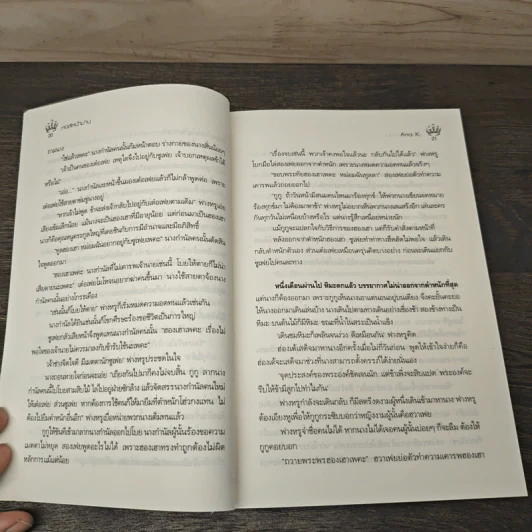 หงส์หน้าม่าน - Ana K. รูปที่ 7