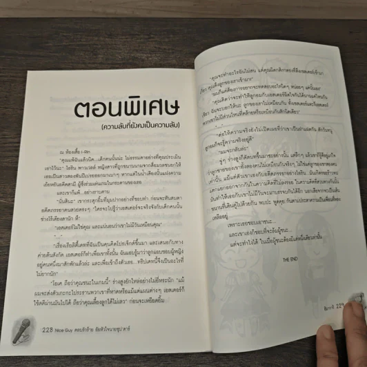 Nice Guy ตลบรักร้ายยัยหัวใจนายซุปตาร์ - ฮิมาวาริ รูปที่ 8